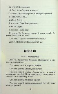 За двома зайцями — Михайло Старицкий #12