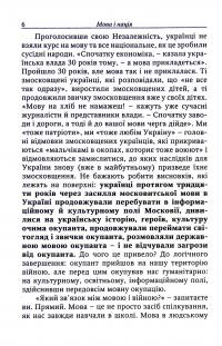 Мова і нація — Ярослав Радевич-Винницький,Василь Іванишин #9