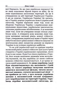 Мова і нація — Ярослав Радевич-Винницький,Василь Іванишин #15