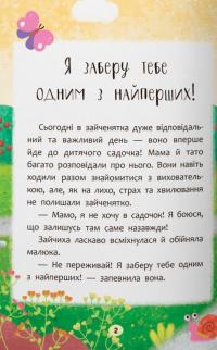 Казочки-зросталки. Я йду до дитячого садочка! — Ольга Юровська #2