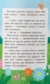 Казочки-зросталки. Я йду до дитячого садочка! — Ольга Юровська #7