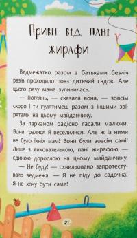 Казочки-зросталки. Я йду до дитячого садочка! — Ольга Юровська #13