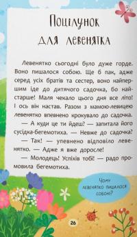 Казочки-зросталки. Я йду до дитячого садочка! — Ольга Юровська #14