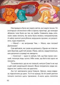 Кращі в світі Тутка-Тамки та інші казки — Таміла Тарасенко #4