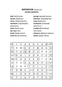 Восьмимірки. Англійська #9