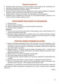 Казковий робочий зошит. 4-й рік життя. Посібник для підготовки руки дитини до письма — Любомира Калуська,Оксана Чекан #3
