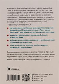 Тайм-менеджмент. Збірник самарі+ аудіокнижка #2