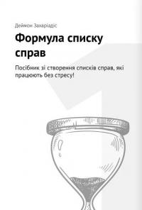 Тайм-менеджмент. Збірник самарі+ аудіокнижка #7