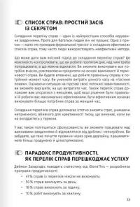 Тайм-менеджмент. Збірник самарі+ аудіокнижка #8