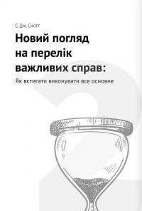 Тайм-менеджмент. Збірник самарі+ аудіокнижка #9