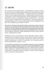 Тайм-менеджмент. Збірник самарі+ аудіокнижка #10