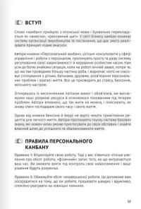 Тайм-менеджмент. Збірник самарі+ аудіокнижка #12