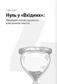 Тайм-менеджмент. Збірник самарі+ аудіокнижка #13