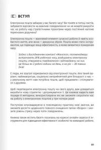 Тайм-менеджмент. Збірник самарі+ аудіокнижка #14