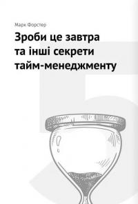 Тайм-менеджмент. Збірник самарі+ аудіокнижка #15