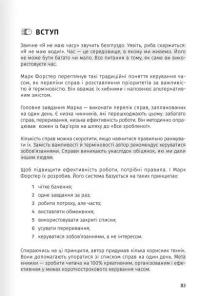 Тайм-менеджмент. Збірник самарі+ аудіокнижка #16