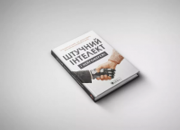 Штучний інтелект і нейромережі #4