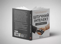 Штучний інтелект і нейромережі #5