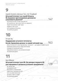 Штучний інтелект і нейромережі #9