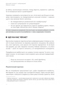 Штучний інтелект і нейромережі #13