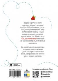 Їжа, що змінює життя. Збірник самарі  #2