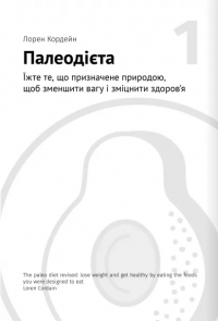 Їжа, що змінює життя. Збірник самарі  #3