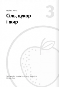 Їжа, що змінює життя. Збірник самарі  #7