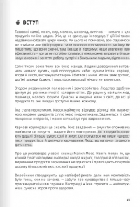 Їжа, що змінює життя. Збірник самарі  #8