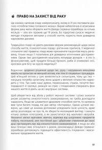 Їжа, що змінює життя. Збірник самарі  #10