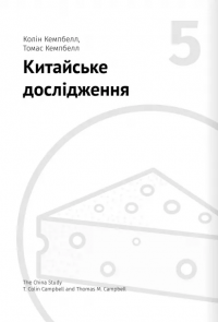 Їжа, що змінює життя. Збірник самарі  #11
