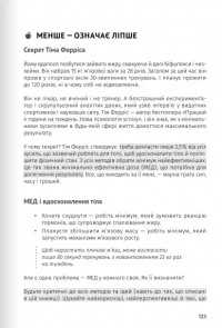 Їжа, що змінює життя. Збірник самарі  #16