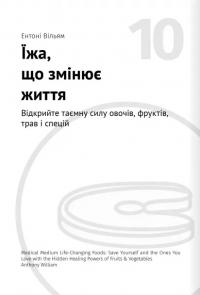Їжа, що змінює життя. Збірник самарі  #21