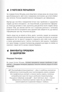 Їжа, що змінює життя. Збірник самарі  #22