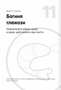 Їжа, що змінює життя. Збірник самарі  #23