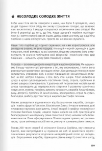 Їжа, що змінює життя. Збірник самарі  #24