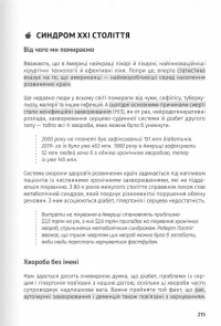 Їжа, що змінює життя. Збірник самарі  #26