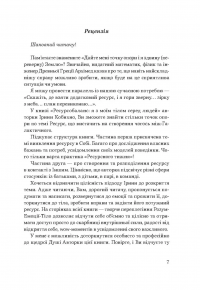 Ресурсобаланс: я з моїм тілом серед людей — Кобихно Ірина #6