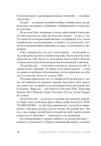 Ресурсобаланс: я з моїм тілом серед людей — Кобихно Ірина #12