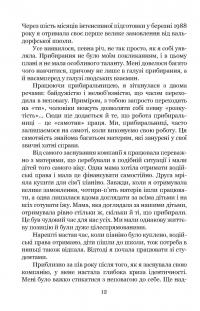 Прибирання?! Крок від обтяжливої необхідності до освідчення в любові сьогоденню — Лінда Томас #12
