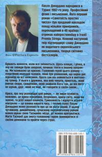 Тасманія — Паоло Джордано #2