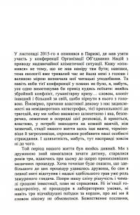 Тасманія — Паоло Джордано #3