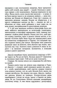 Тасманія — Паоло Джордано #4