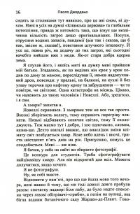Тасманія — Паоло Джордано #11