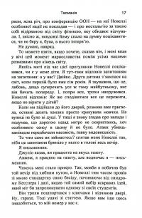 Тасманія — Паоло Джордано #12