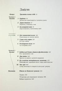 Крок назустріч — Софі Ґреґуар Трюдо #5