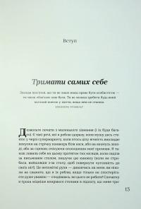 Крок назустріч — Софі Ґреґуар Трюдо #10