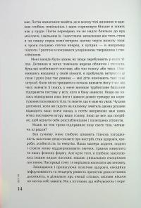 Крок назустріч — Софі Ґреґуар Трюдо #11