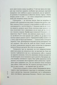 Крок назустріч — Софі Ґреґуар Трюдо #13