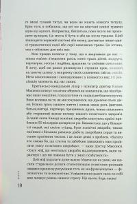 Крок назустріч — Софі Ґреґуар Трюдо #15