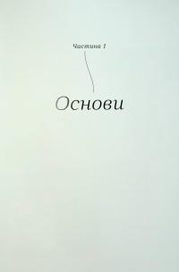 Крок назустріч — Софі Ґреґуар Трюдо #19